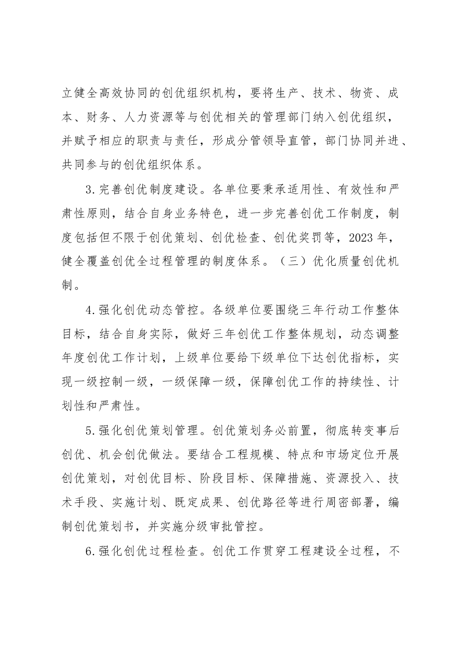 2023年关于某集团单位质量创优提升三年行动方案.docx,第3页预览