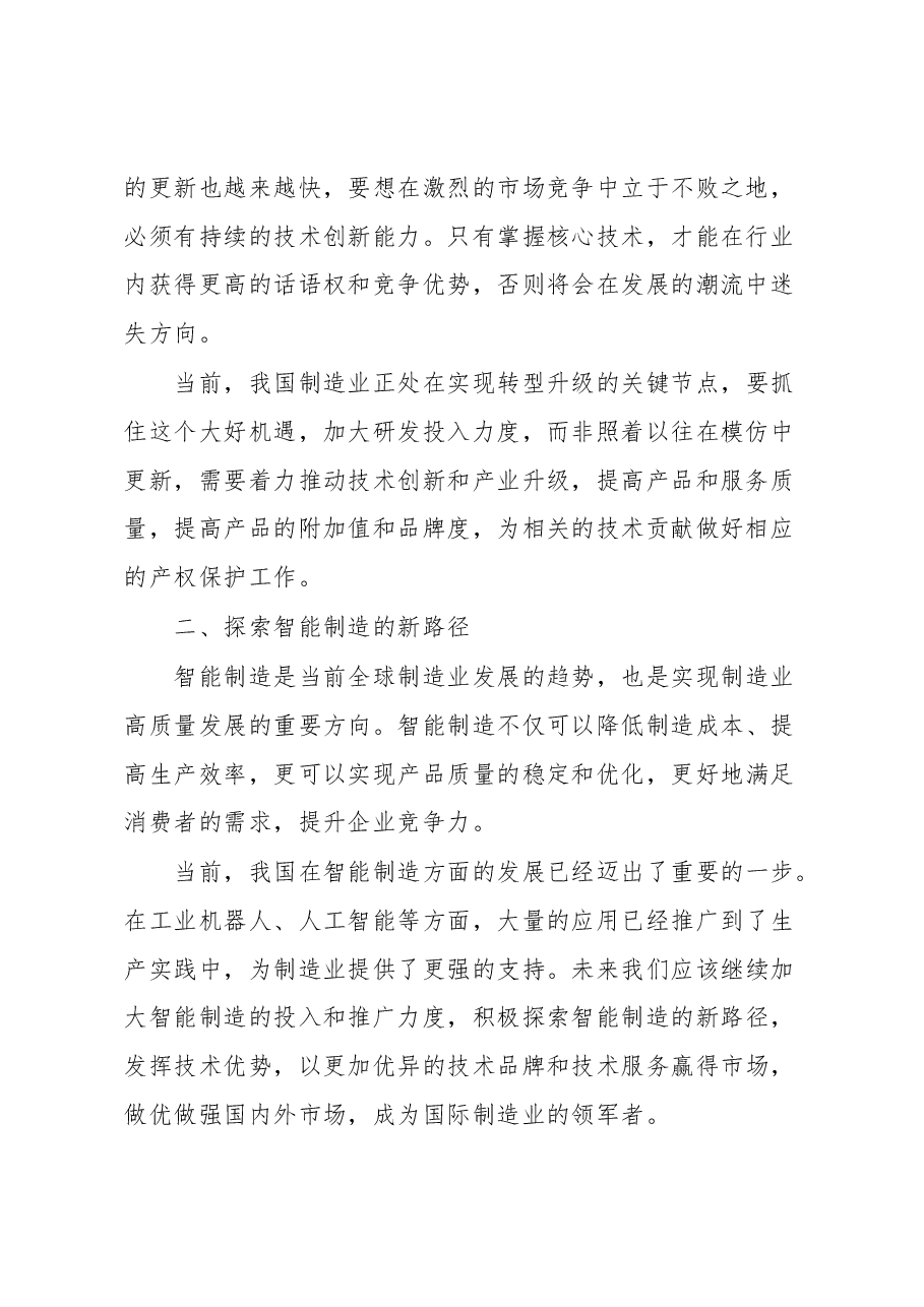 制造业高质量交流会上的讲话发言.docx,第2页预览