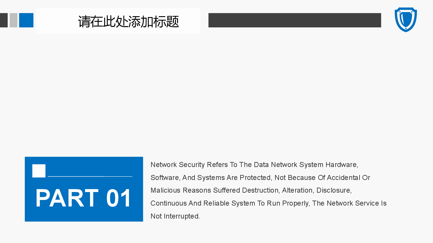 蓝色简约网络安全信息化工作汇报PPT模板.pptx,第3页预览