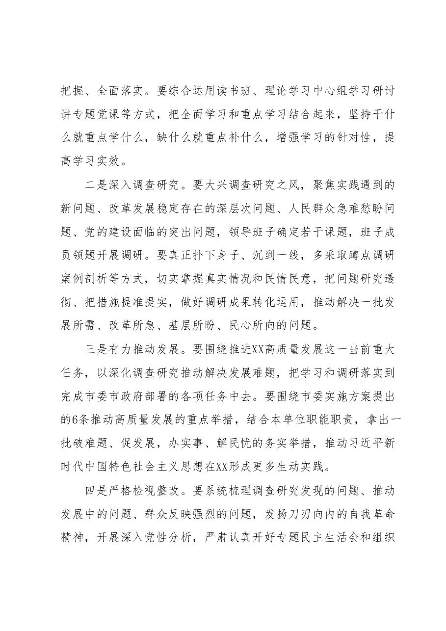 上级指导组参加所指导单位2023年主题教育动员部署会讲话.docx,第4页预览