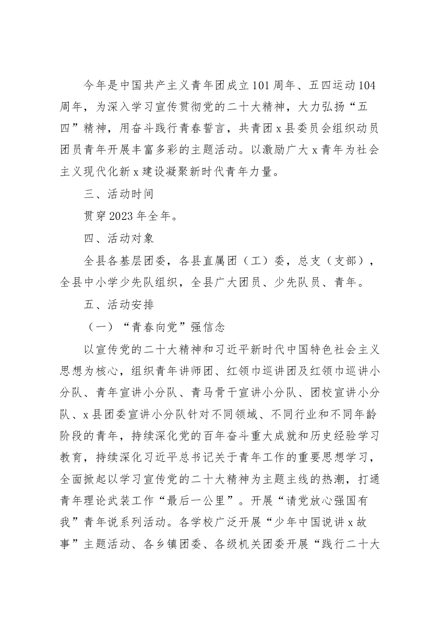 (4篇)2023年五四青年节活动方案.docx,第4页预览