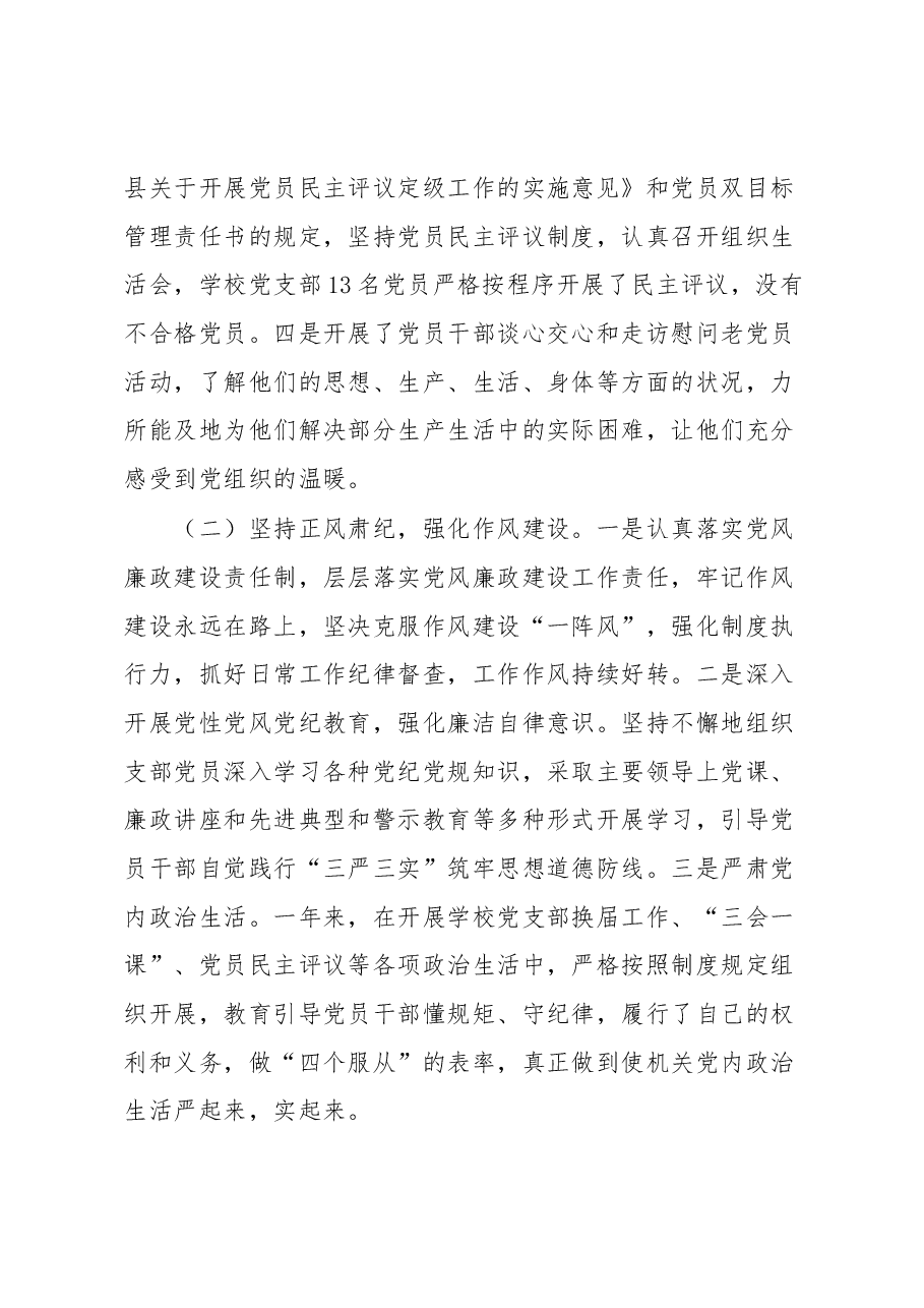 X小学党支部工作报告.docx,第3页预览