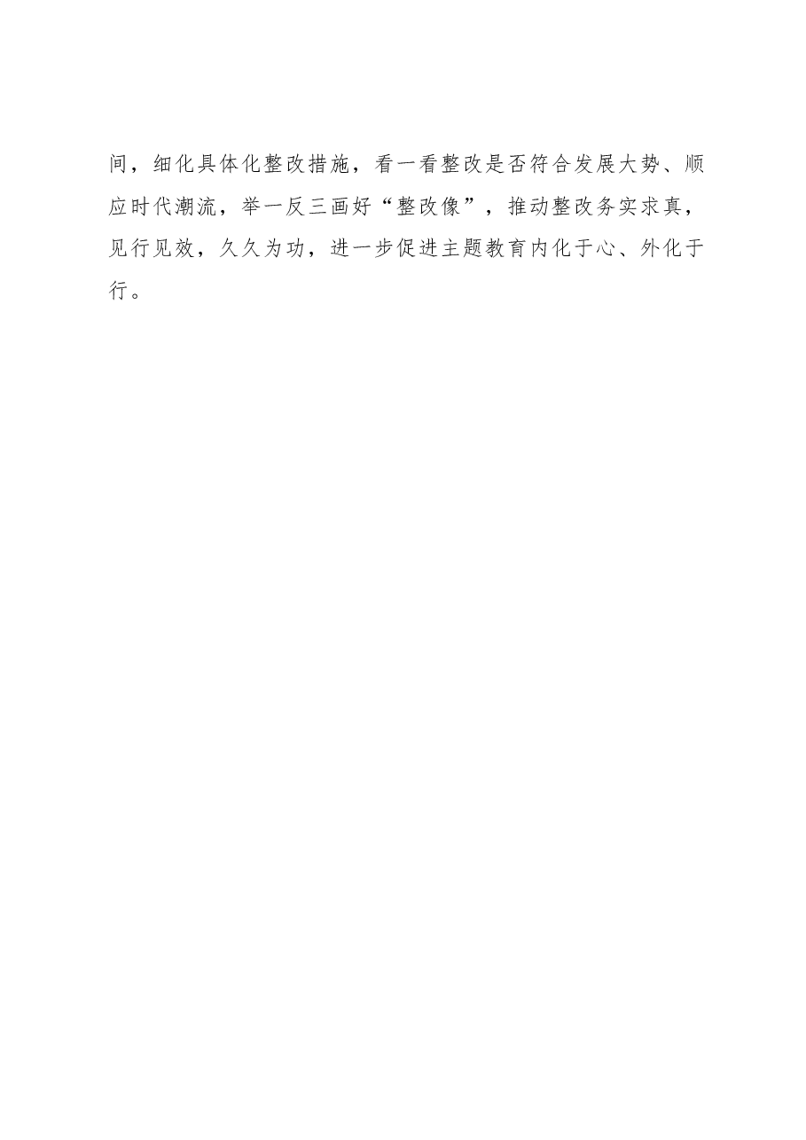 主题教育重在“用镜画像”（主题教育心得体会）.docx，第3页预览
