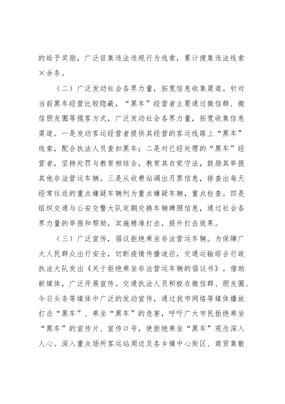 市委政法委打击非法营运”黑车”专项整治工作汇报.docx,第2页预览