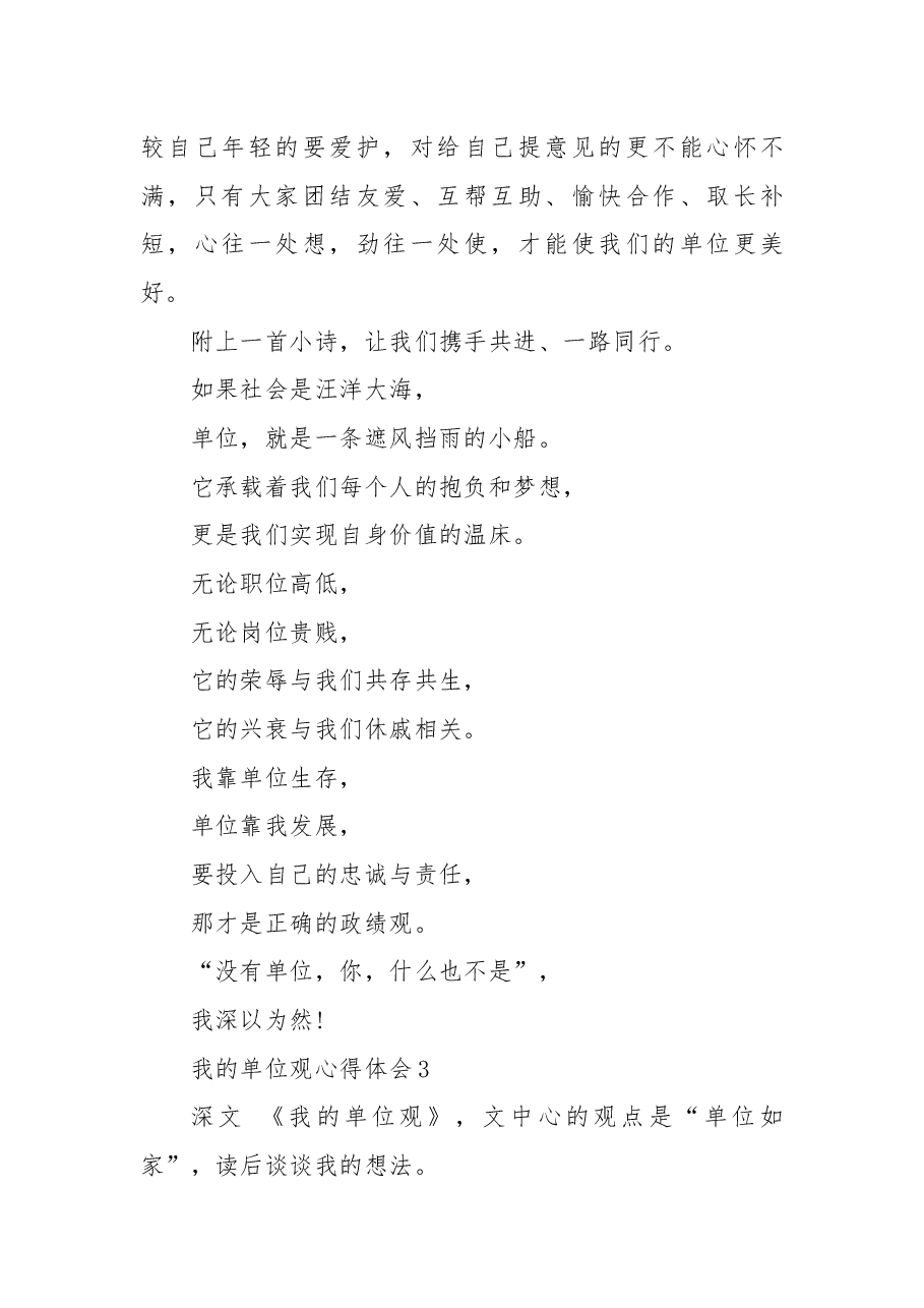 (3篇)我的单位观心得体会.docx,第3页预览