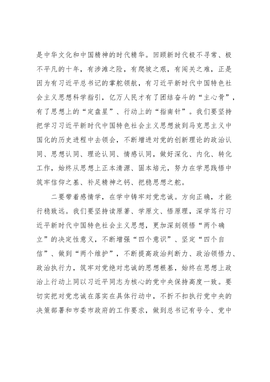 在集团公司党委理论学习中心组专题学习主题教育研讨交流会上的主持讲话.docx,第4页预览
