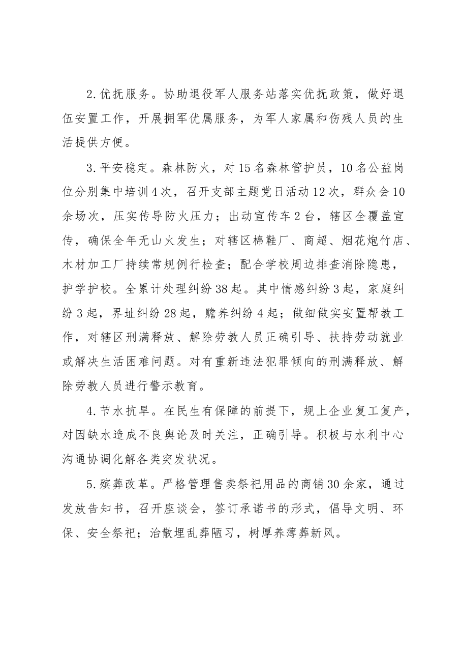 XX社区党务居务公开工作报告.docx,第4页预览
