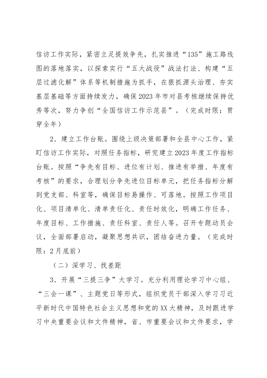 XX县信访局关于开展“三提三争”活动的实施方案.docx,第3页预览
