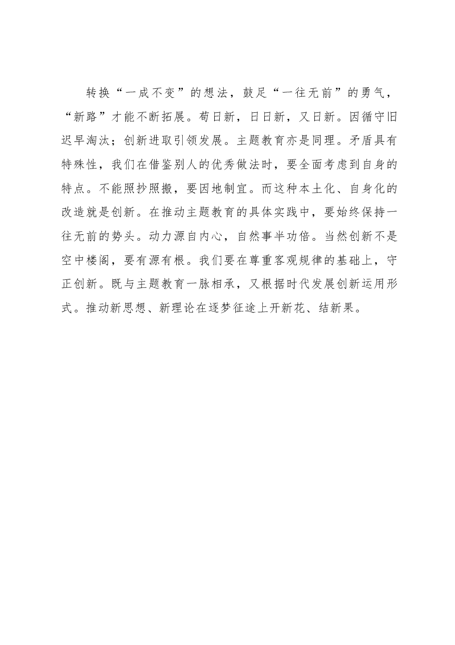 @共产党员+走好主题教育“一”条“路”（主题教育心得体会）.docx，第3页预览