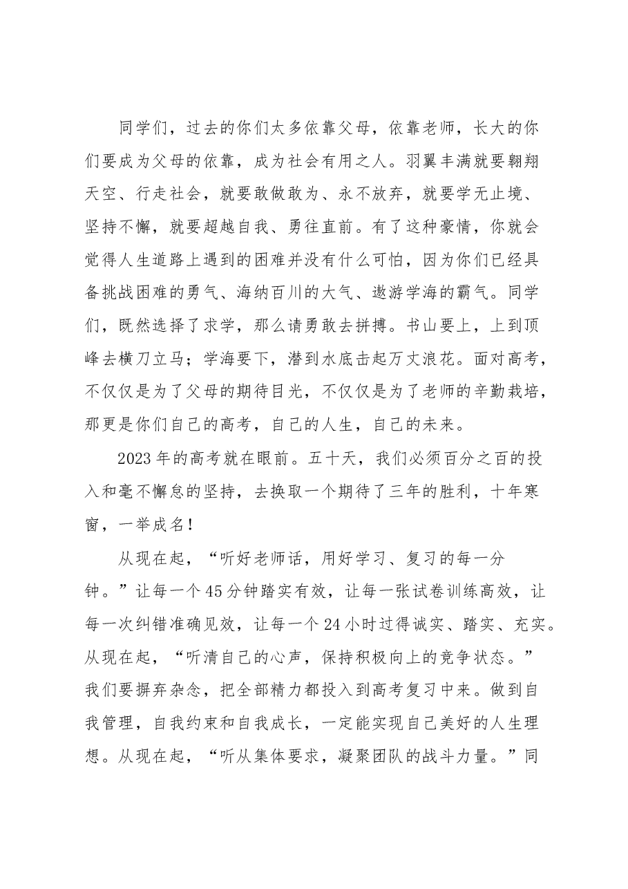书记在高三成人礼上的讲话.docx,第3页预览