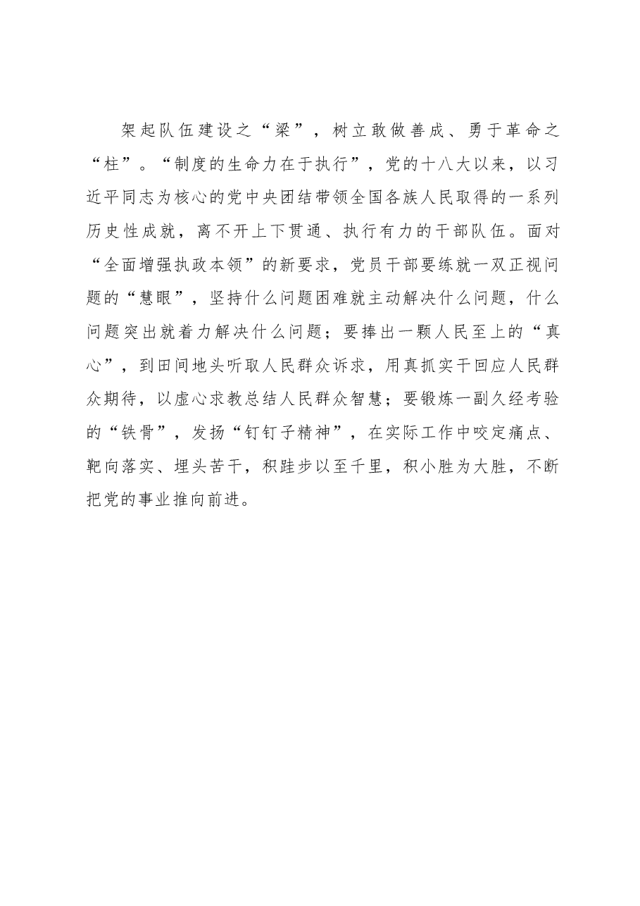 细数《论党的自我革命》中的“四梁八柱”（主题教育心得体会）.docx，第3页预览
