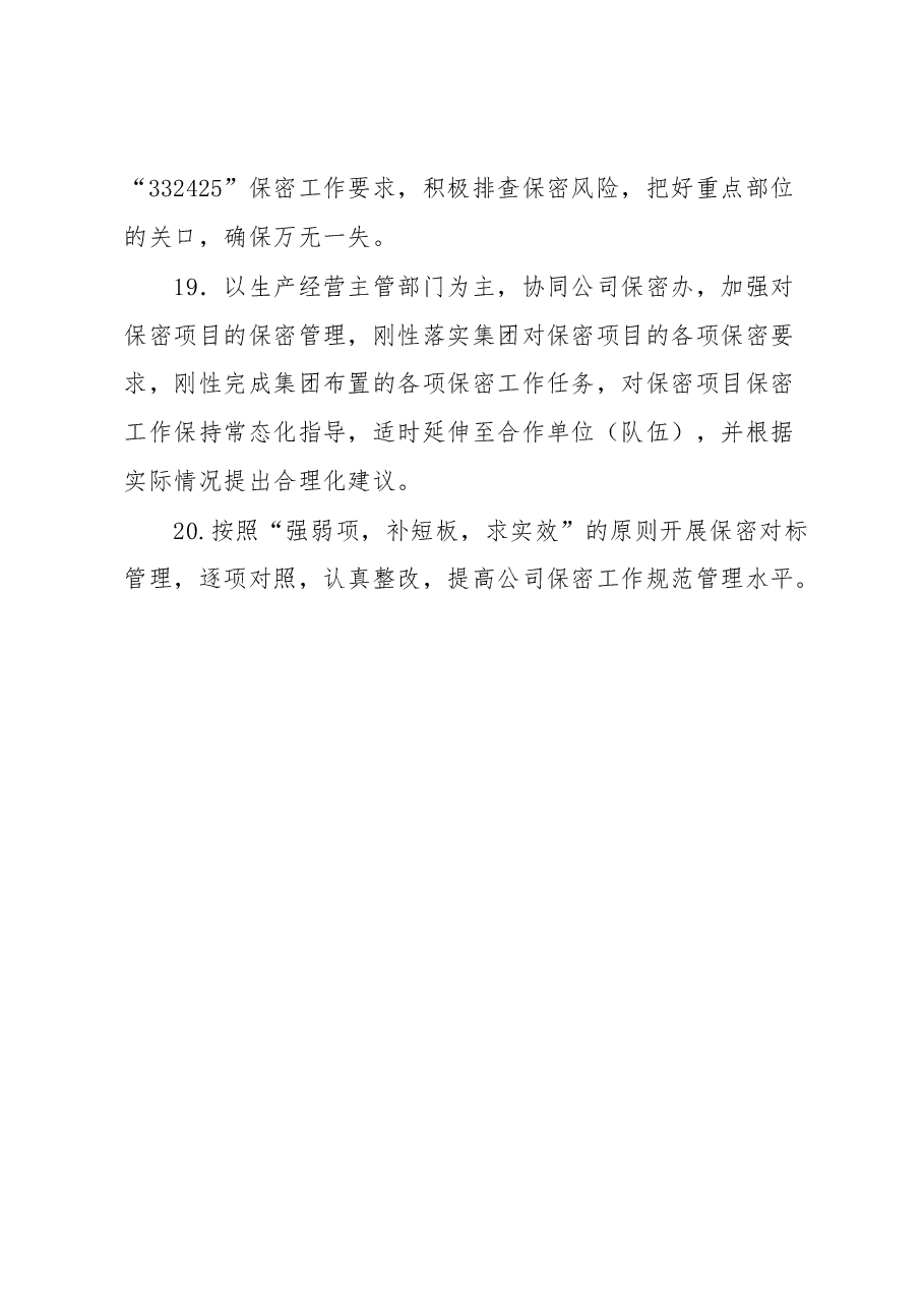 2023年公司国安保密工作要点.docx,第4页预览