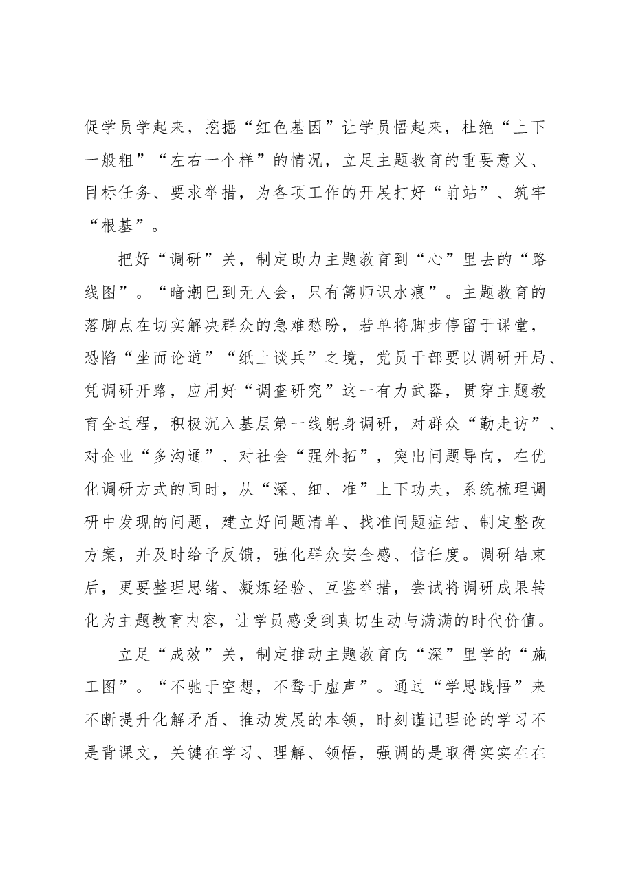 聚焦“三道”关+抓紧抓实主题教育(主题教育心得体会).docx,第2页预览