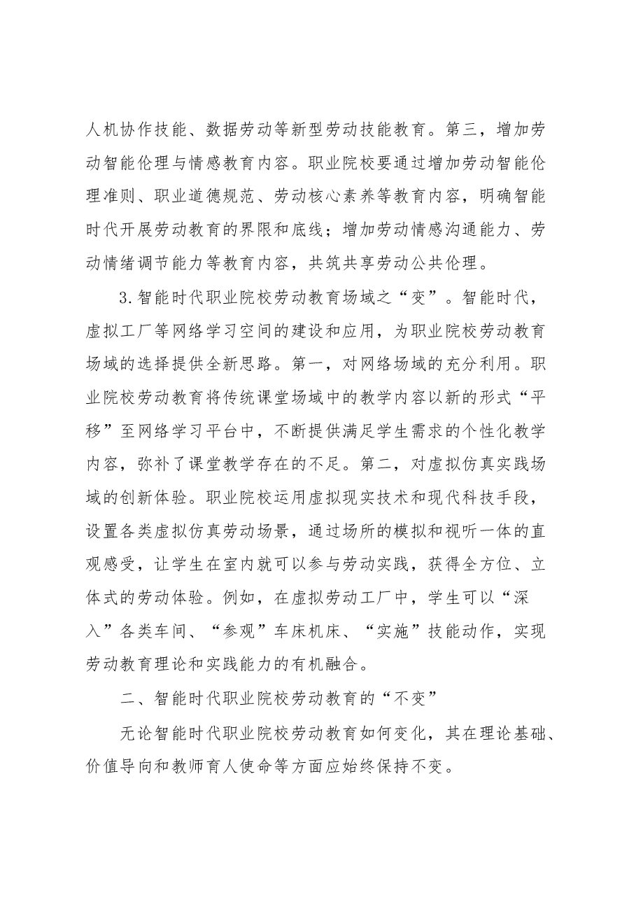 高校思政教育心得体会.docx，第3页预览