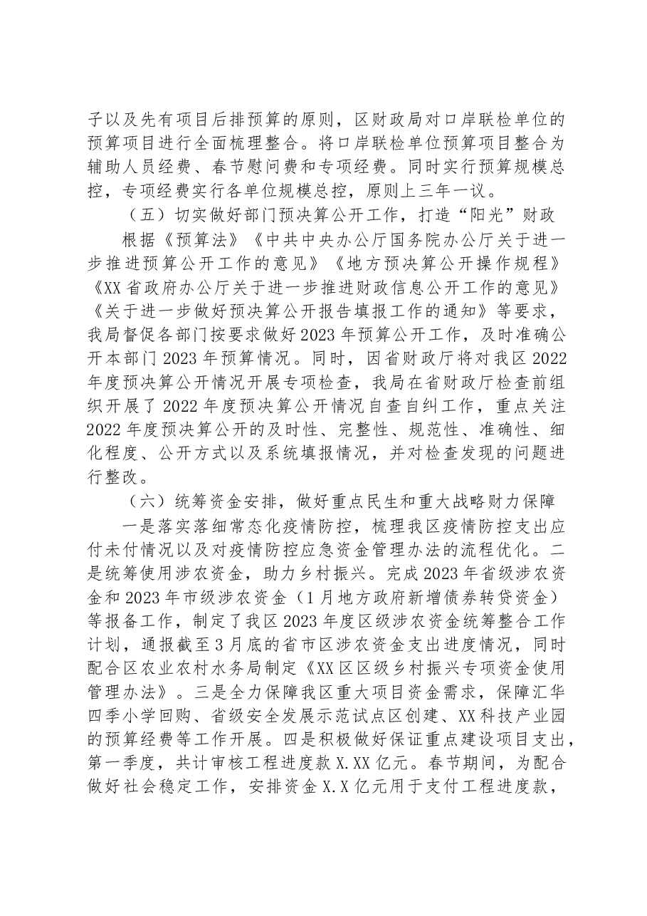 区财政局2023年第一季度转作风提效能工作总结.docx,第3页预览
