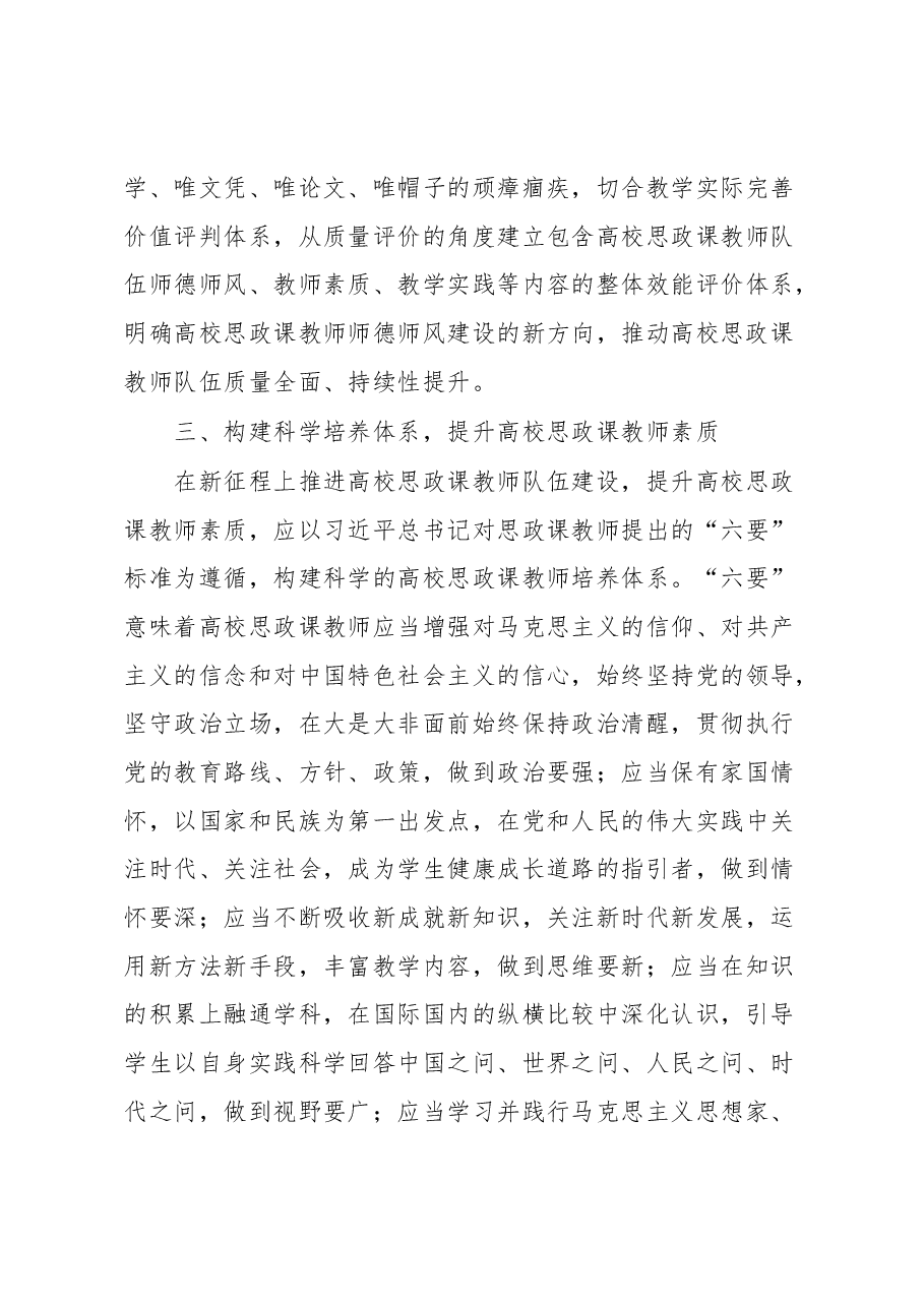 高校党委书记XX大报告心得体会.docx,第4页预览