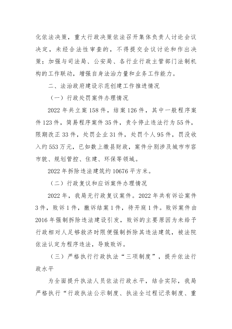 龙里县综合行政执法局关于2022年法治政府建设示范创建工作的情况报告.docx,第2页预览