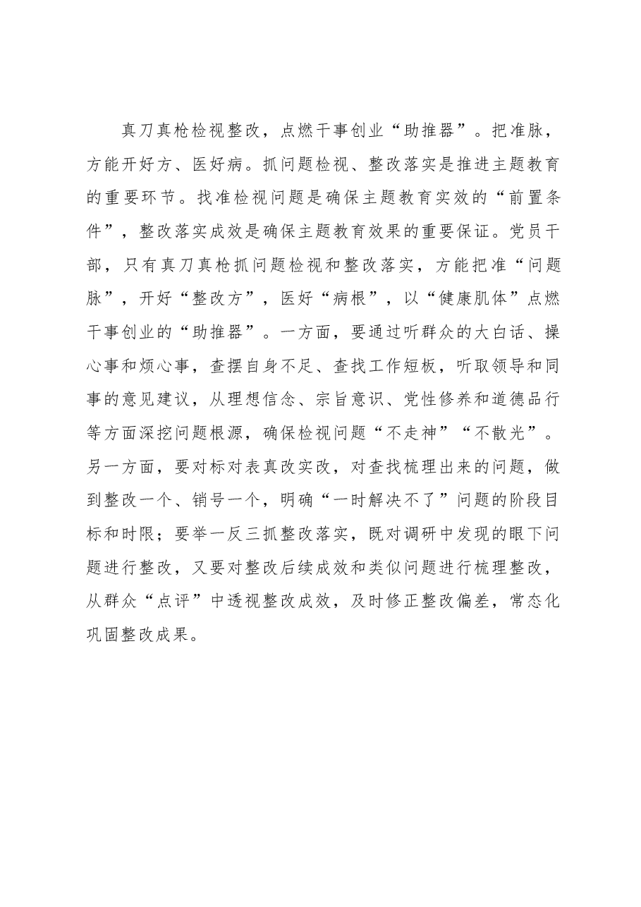 让主题教育成为干事创业“加速器”(主题教育心得体会).docx,第3页预览
