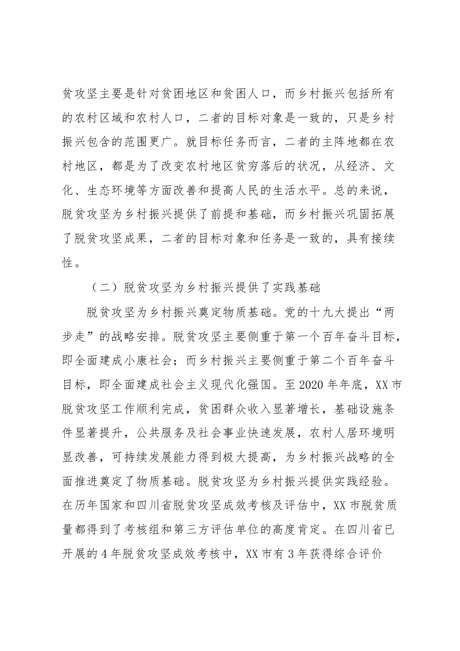 脱贫攻坚交流典型材料.docx,第2页预览