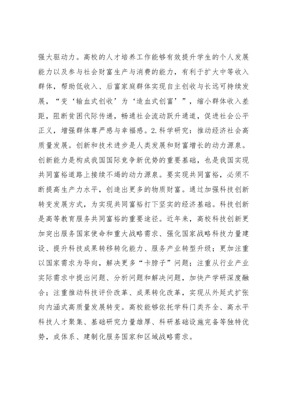 高校领导二十大心得体会.docx，第4页预览