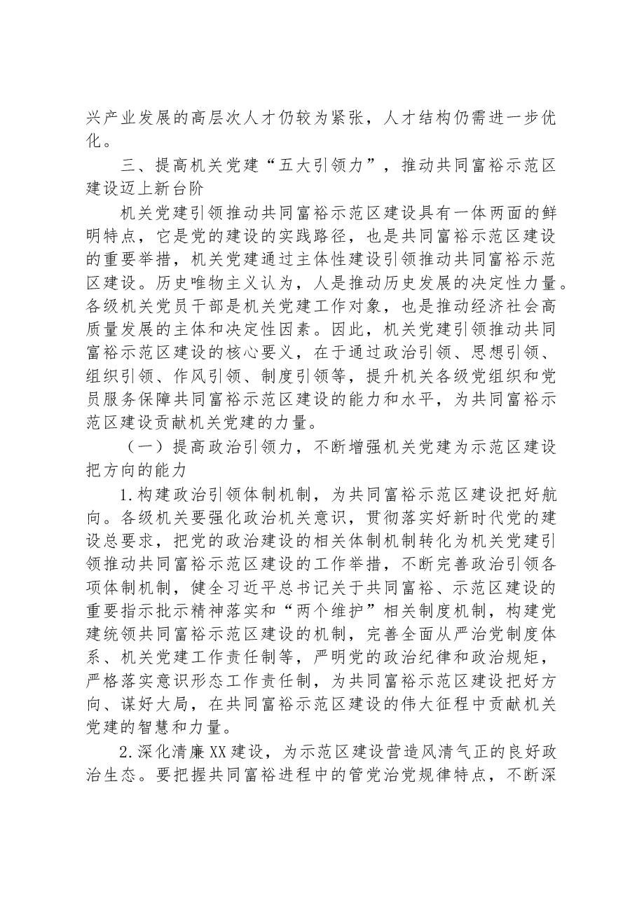 机关党建引领推动共同富裕示范区建设工作报告.docx,第4页预览