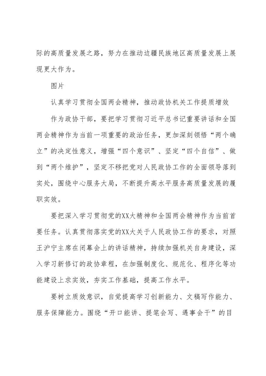 (4篇)机关党组理论学习中心组集中学习发言汇编.docx,第4页预览