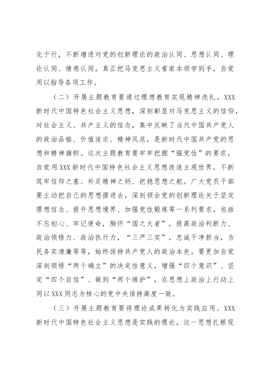 党课：把握主题教育总体要求找到党员干部新坐标将学习成果贯彻到具体工作当中.docx，第3页预览