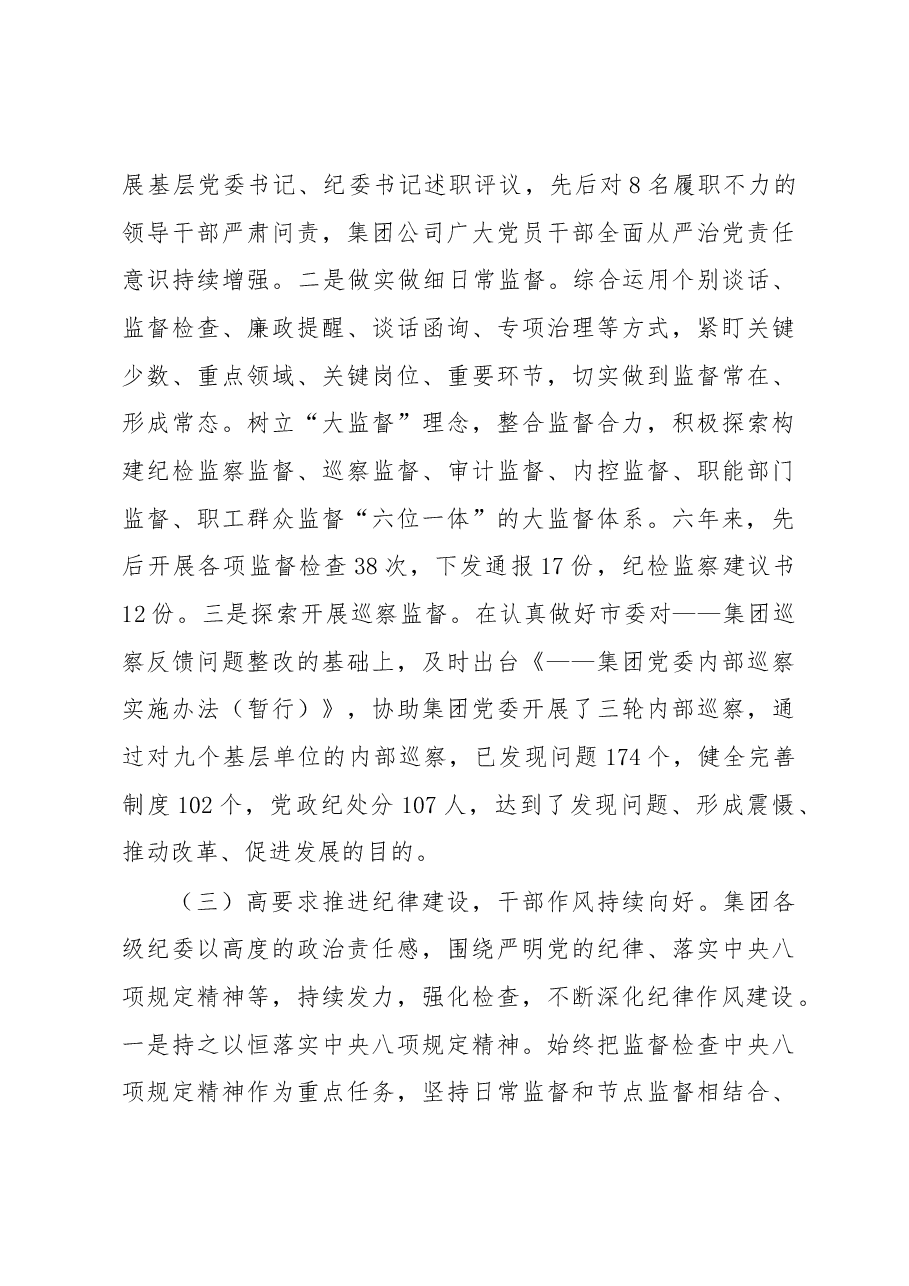 党代会纪委工作报告.docx,第3页预览