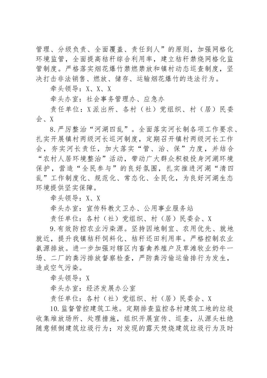 镇2023年空气质量改善行动计划.docx,第4页预览