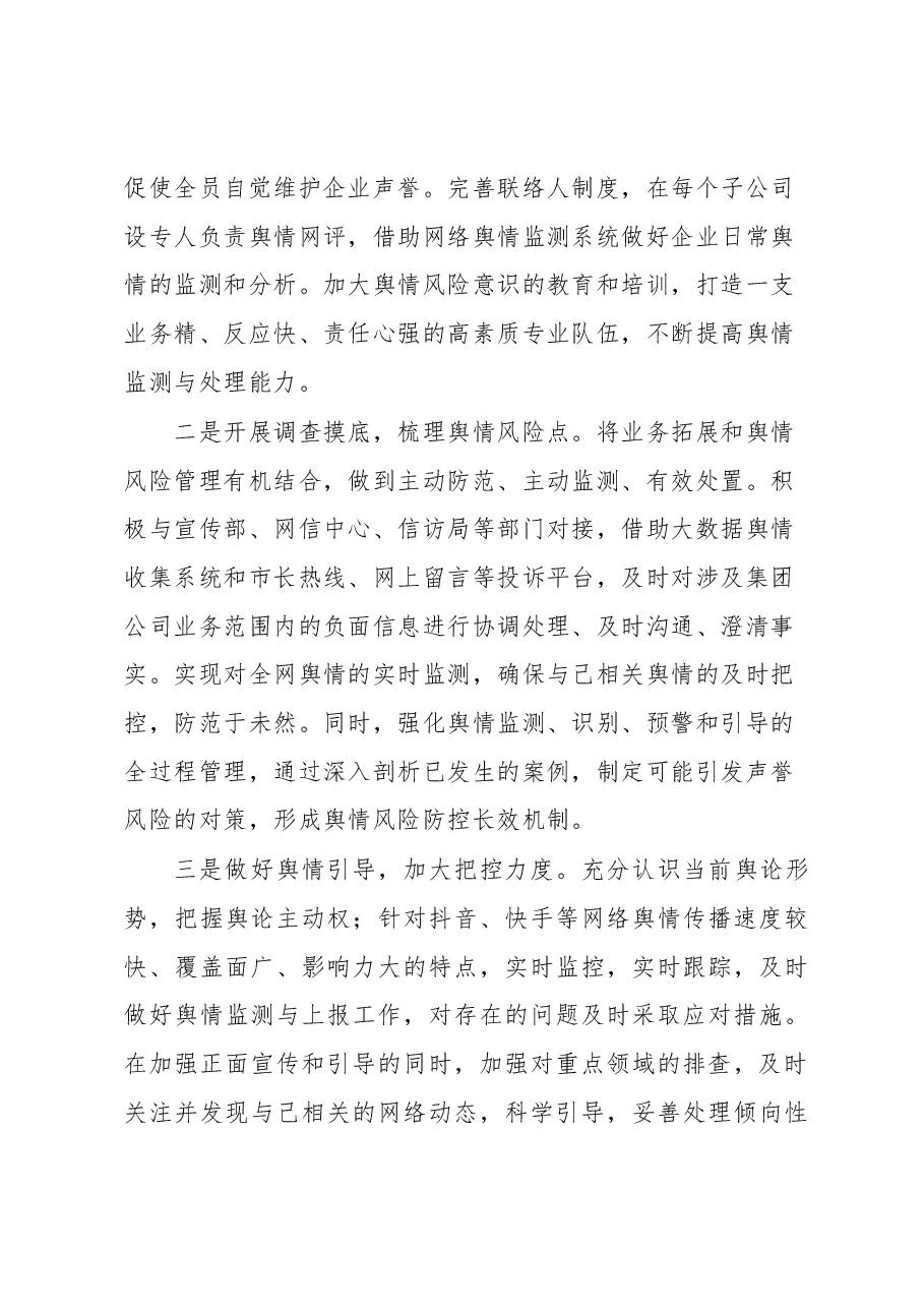 网络舆情分析研判会上的发言.docx,第3页预览