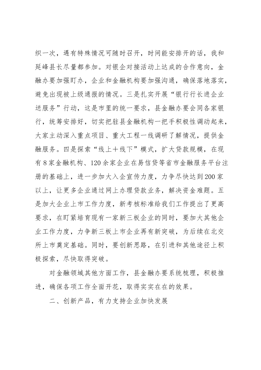 在政银企座谈会上的讲话提纲.docx,第3页预览
