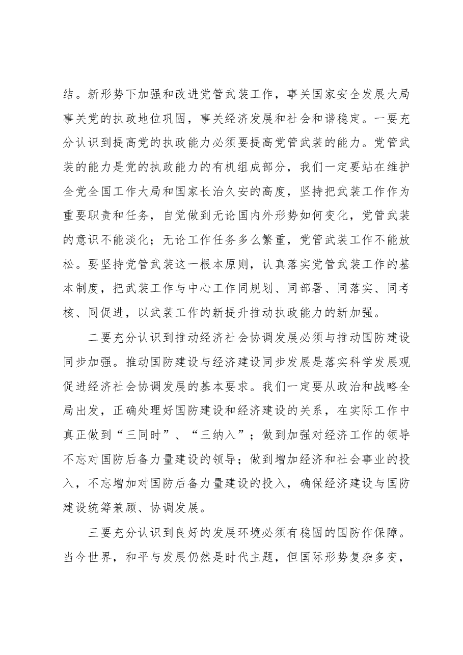 在县委议军会上的讲话.docx,第2页预览