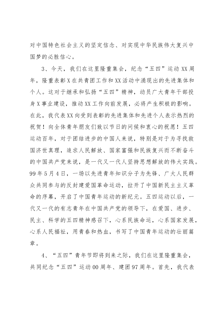 五四青年节讲话开篇语和结束语汇编27组.docx,第2页预览