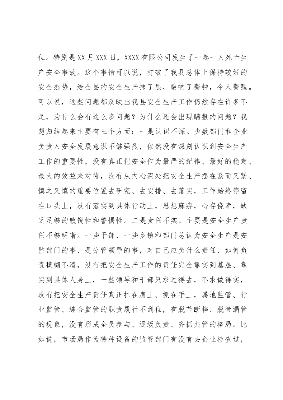 在全县安全事故警示教育会上的讲话.docx,第3页预览