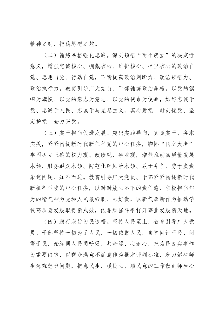 深入开展学习贯彻学习2023年主题教育的实施方案(高校).docx,第2页预览