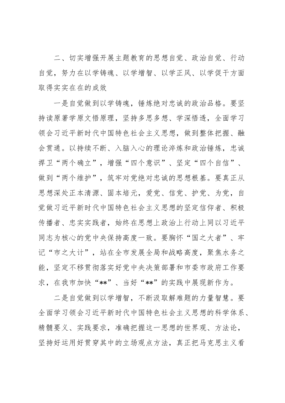 在2023年主题教育读书班开班式上的讲话提纲.docx,第4页预览