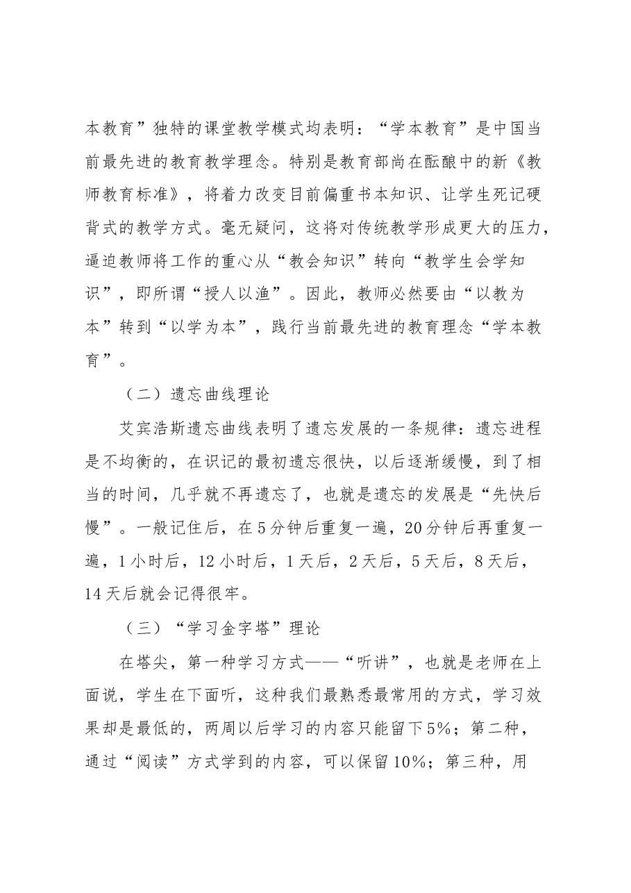 XX初级中学“学本课堂”教学改革实施方案.docx，第3页预览