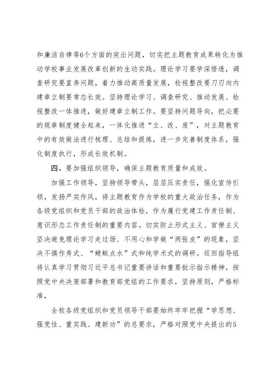 指导组长在参加党组中心组2023年主题教育集中学习时的发言.docx,第3页预览