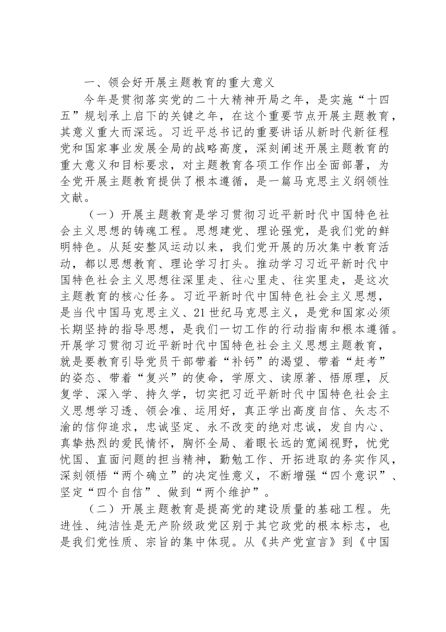 在厅开展主题教育工作会上的讲话.docx,第2页预览