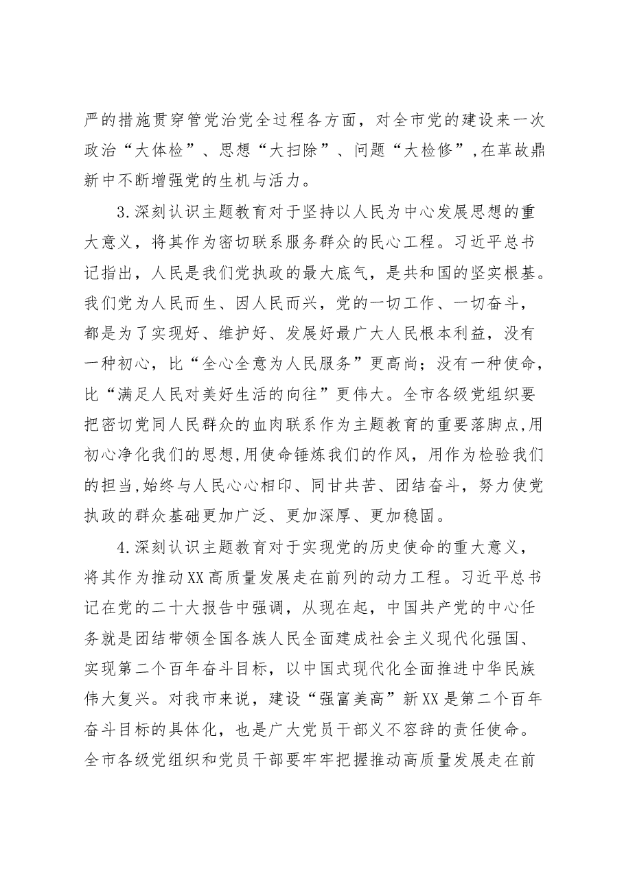 (6篇)党委书记在2023主题教育工作会议上的讲话汇编.docx,第3页预览