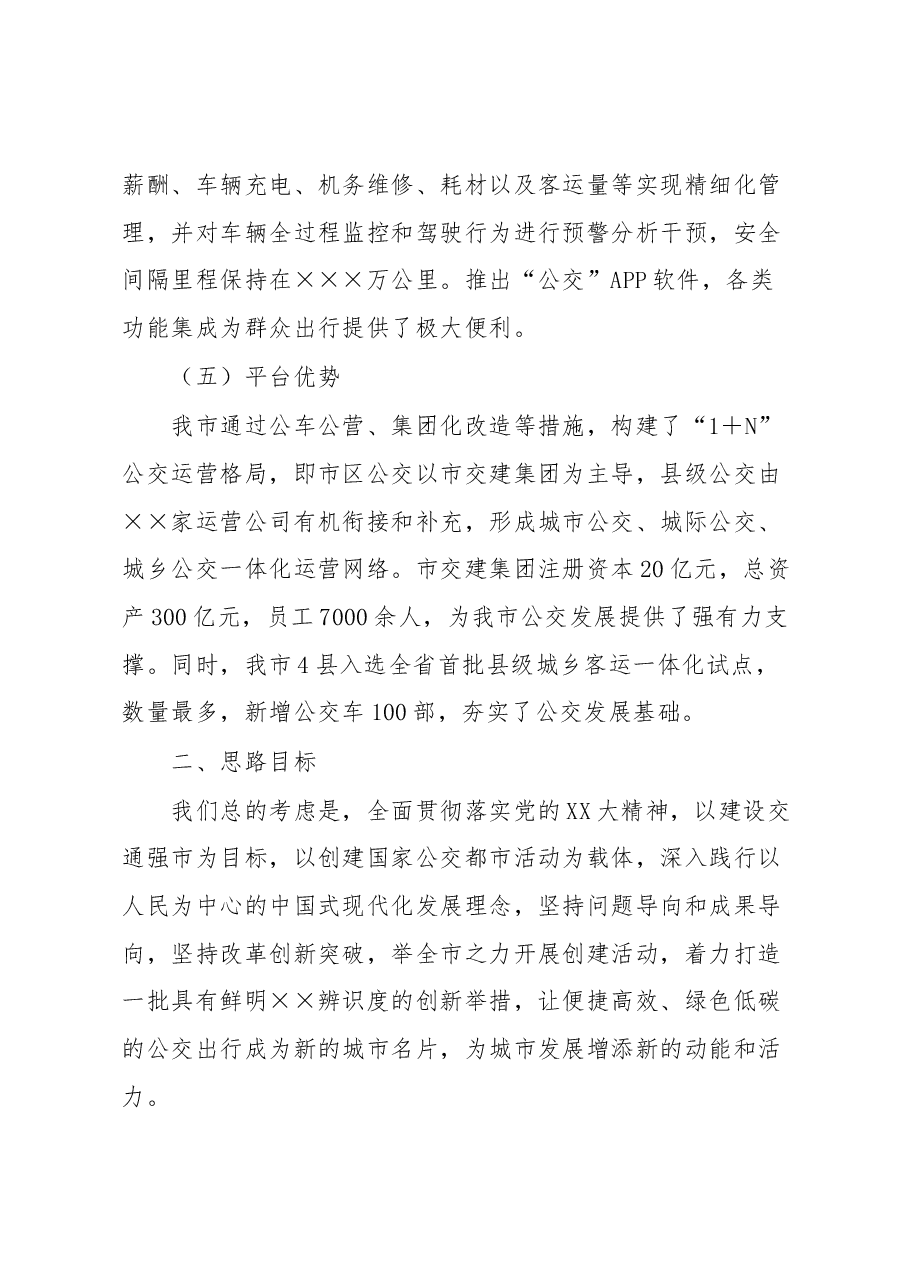 国家公交都市建设示范工程创建工作汇报.docx,第3页预览