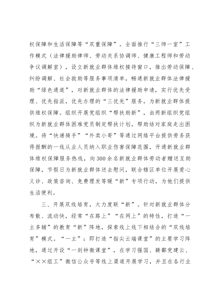 新业态新就业群体党建工作汇报.docx,第2页预览