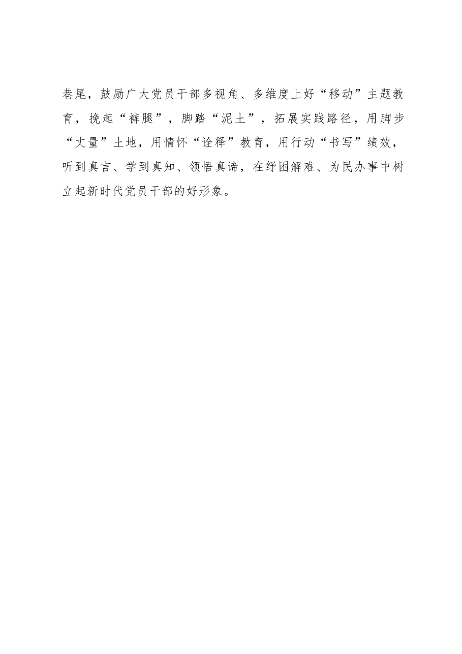 主题教育当“一分部署”“九分落实”(主题教育心得体会).docx,第3页预览