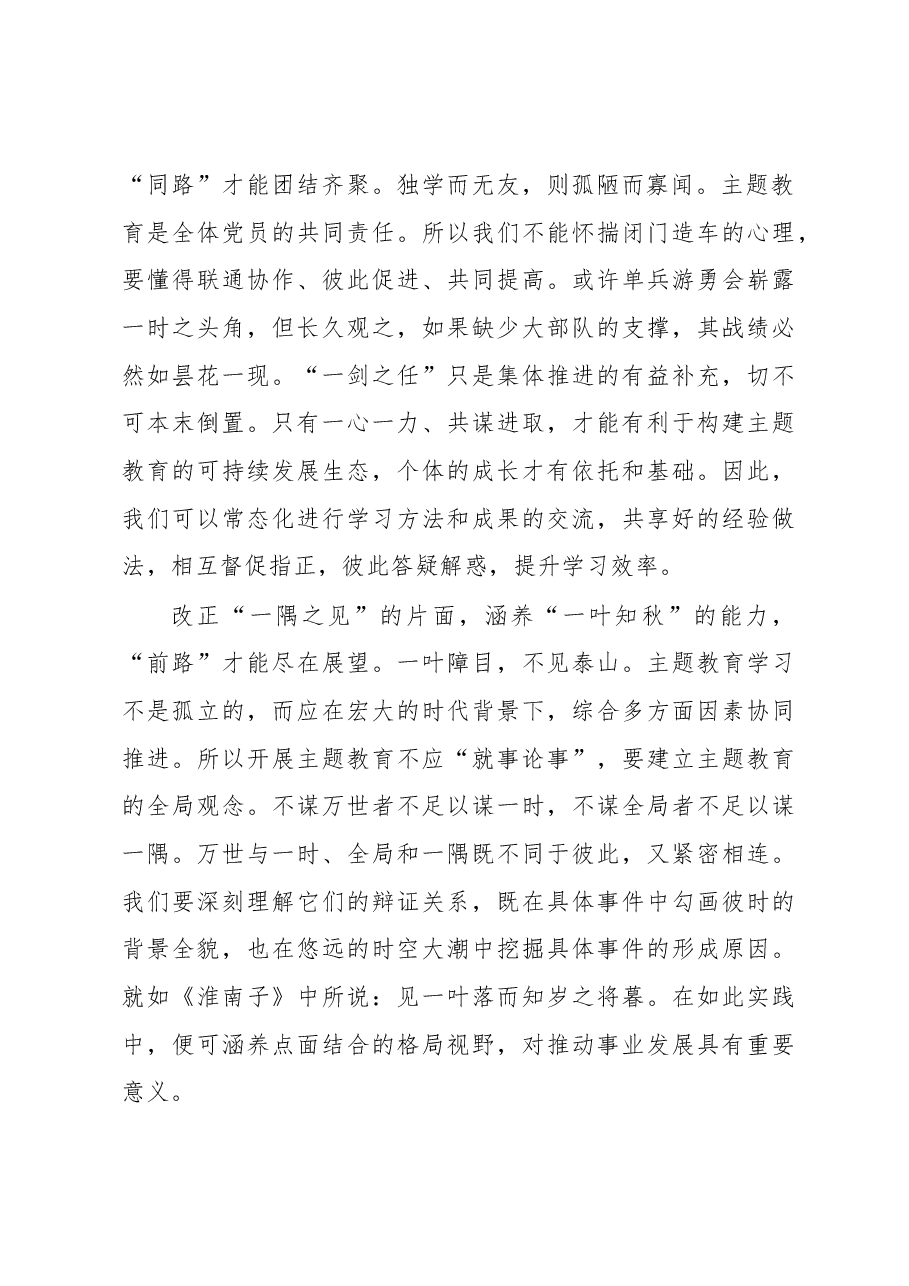 @共产党员+走好主题教育“一”条“路”（主题教育心得体会）.docx，第2页预览