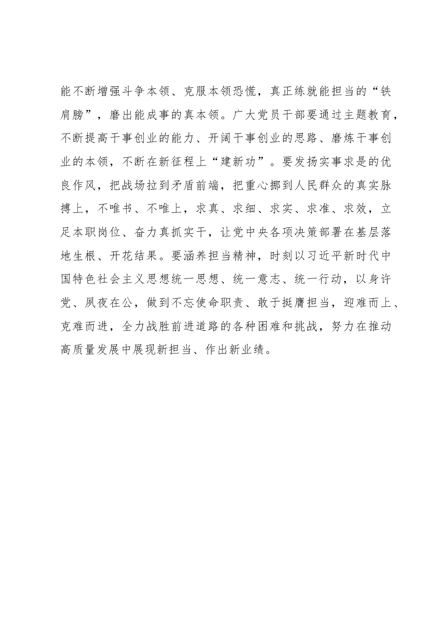“三支笔”答好主题教育“满意卷”(主题教育心得体会).docx,第3页预览