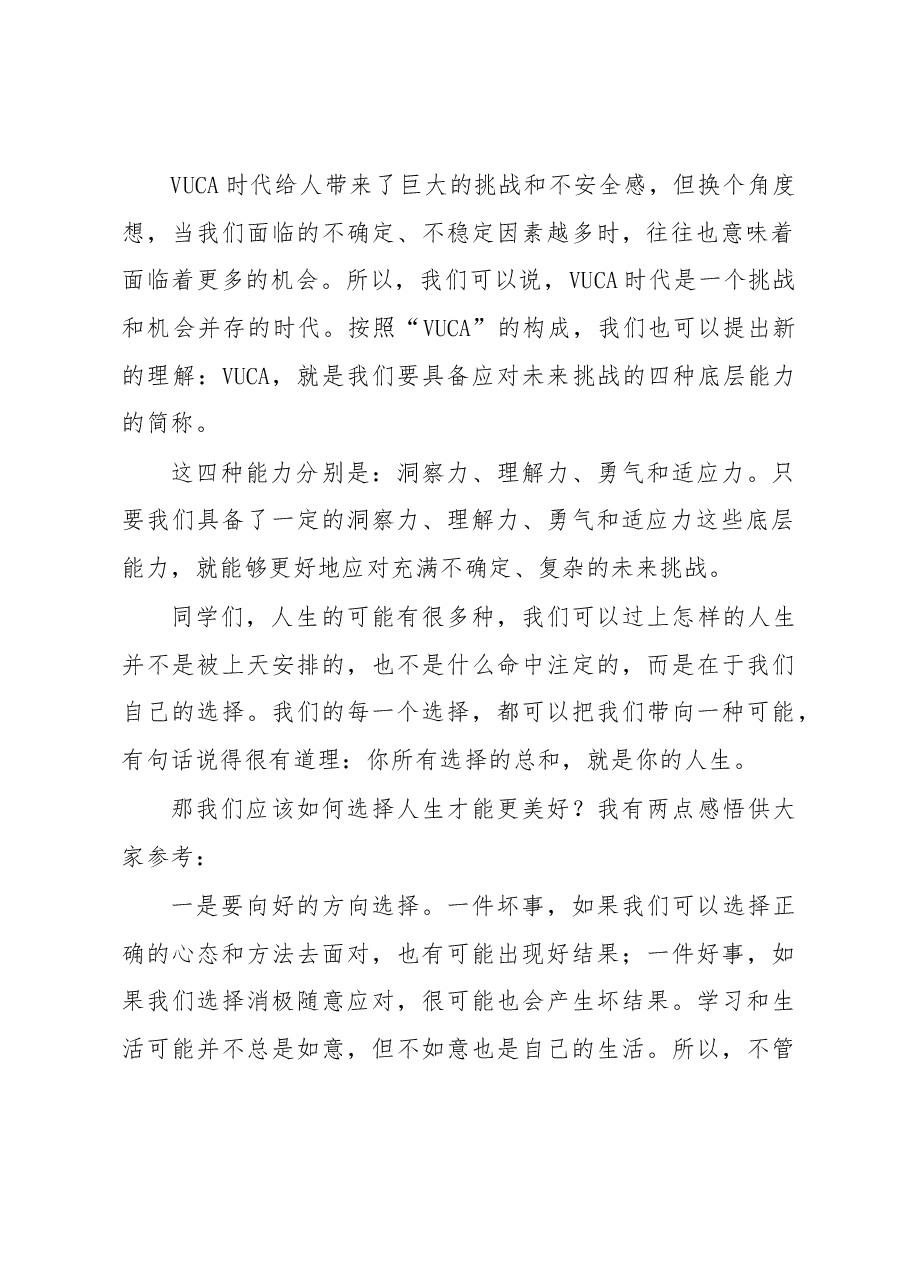 须知少时凌云志曾许人间第一流——校长在新学期开学典礼仪式上的讲话.docx,第2页预览