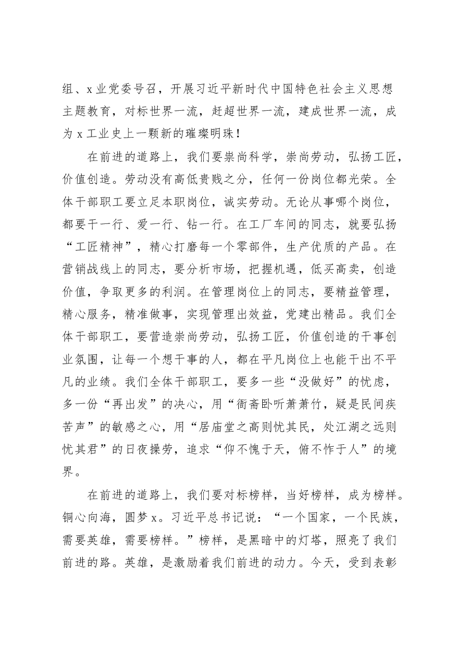 在公司五一劳动节五四青年节科技创新工作暨劳动模范先进表彰大会上的讲话.docx,第3页预览