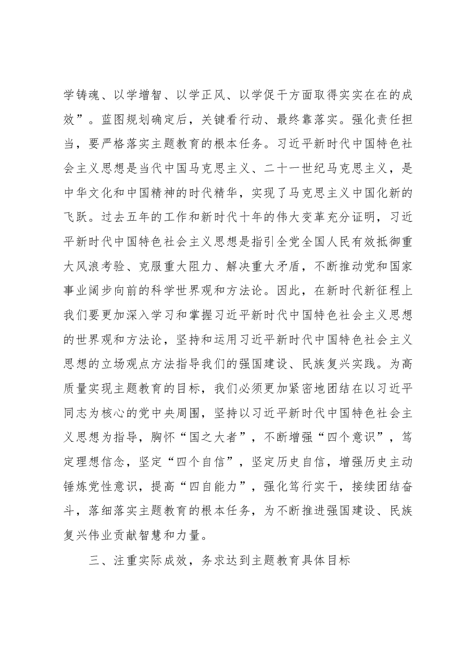 党委书记在学习贯彻党内主题教育动员部署会议上的讲话.docx，第3页预览