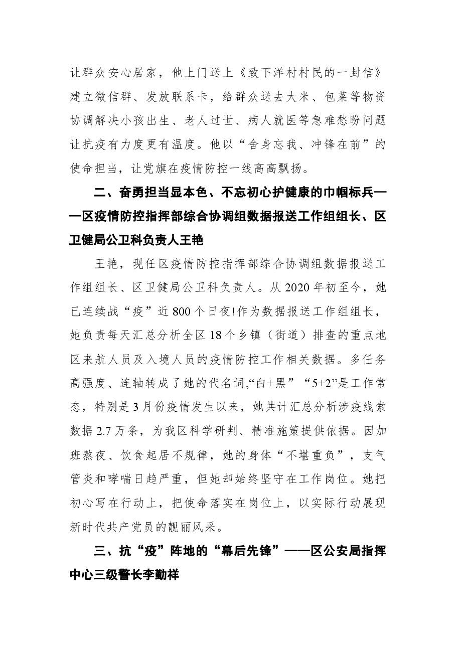中共福州市长乐区委组织部关于疫情防控一线先进典型的通报20220406.docx,第3页预览