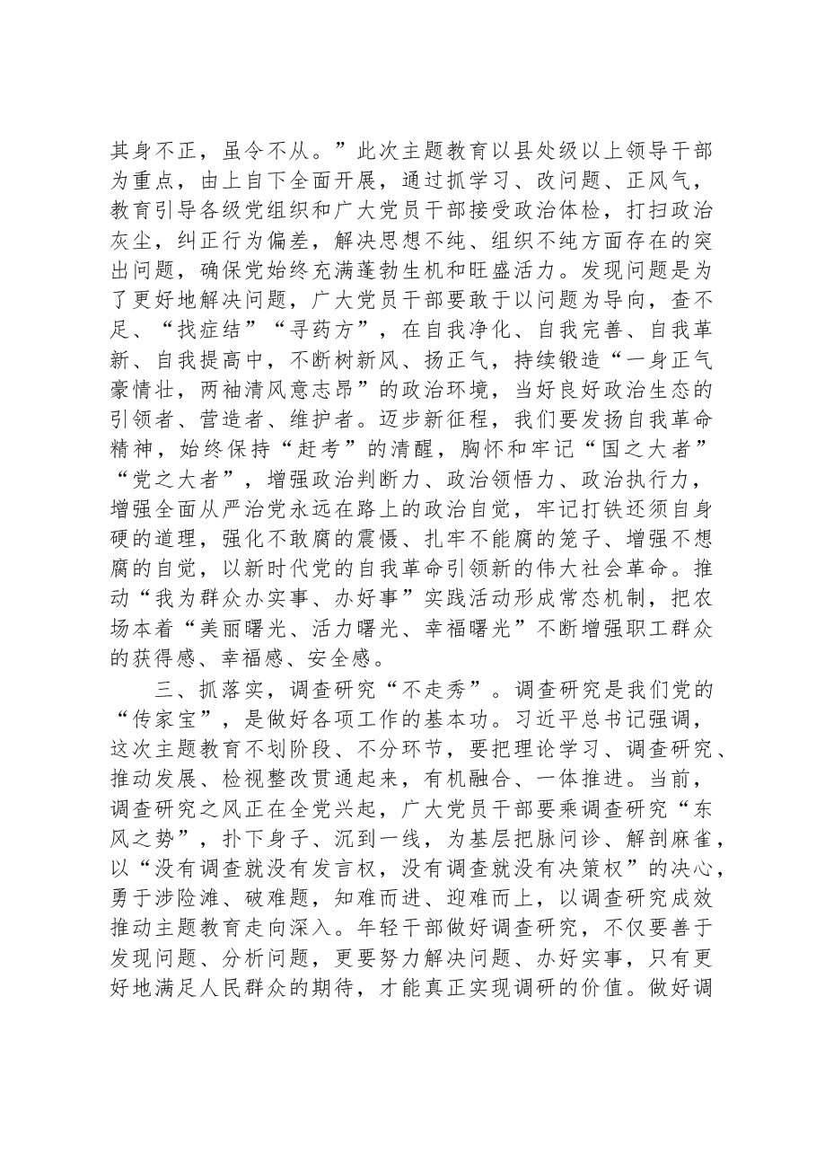 主题教育研讨发言：修好主题教育这门必修课.docx，第2页预览